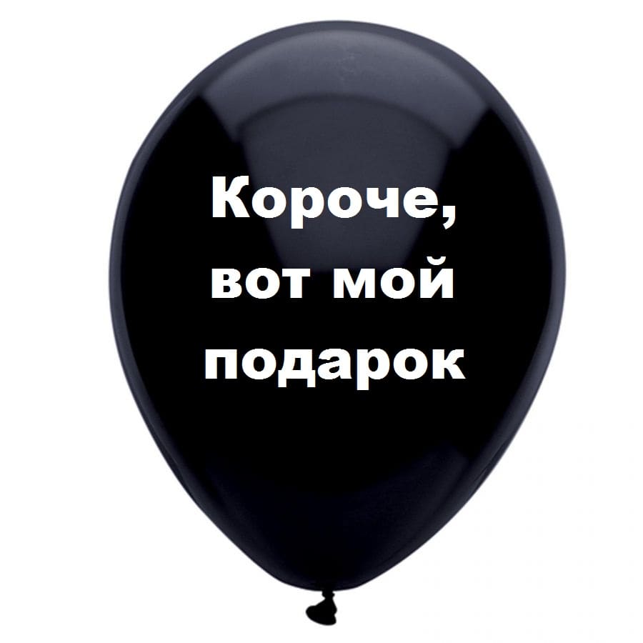 Фото Гелиевый шар 